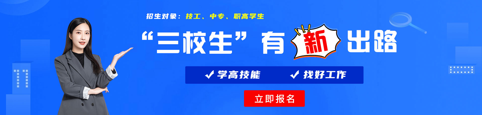 探日本逼三校生有新出路